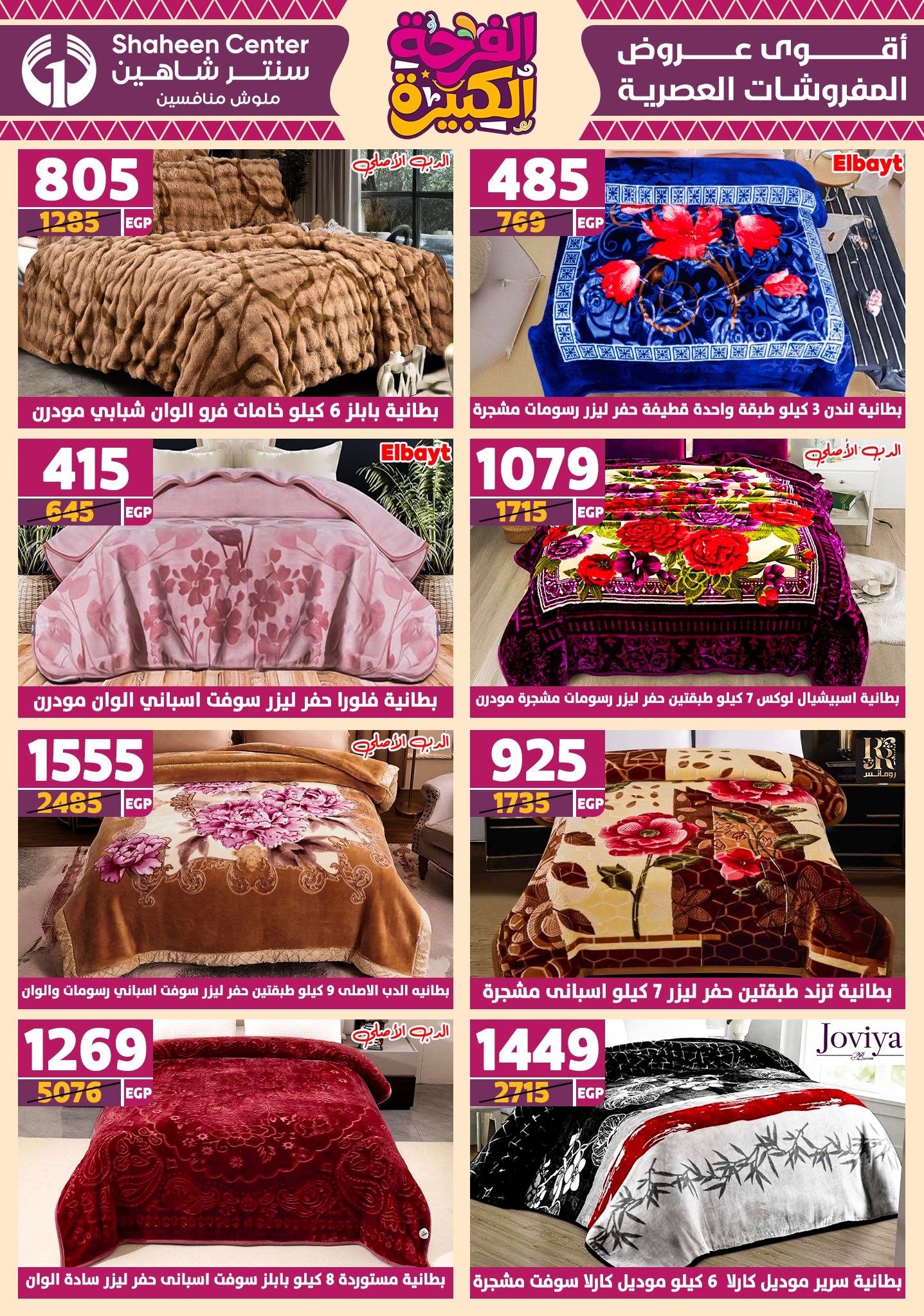 shaheen-center offers from 3jul to 1jun 2025 عروض سنتر شاهين من 3 يوليو حتى 1 يونيو 2025 صفحة رقم 72